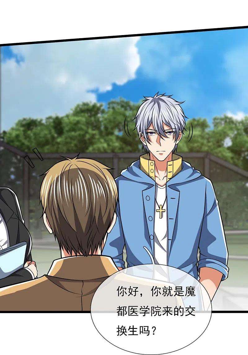 都市之逆天仙尊247话 百年一遇的天才