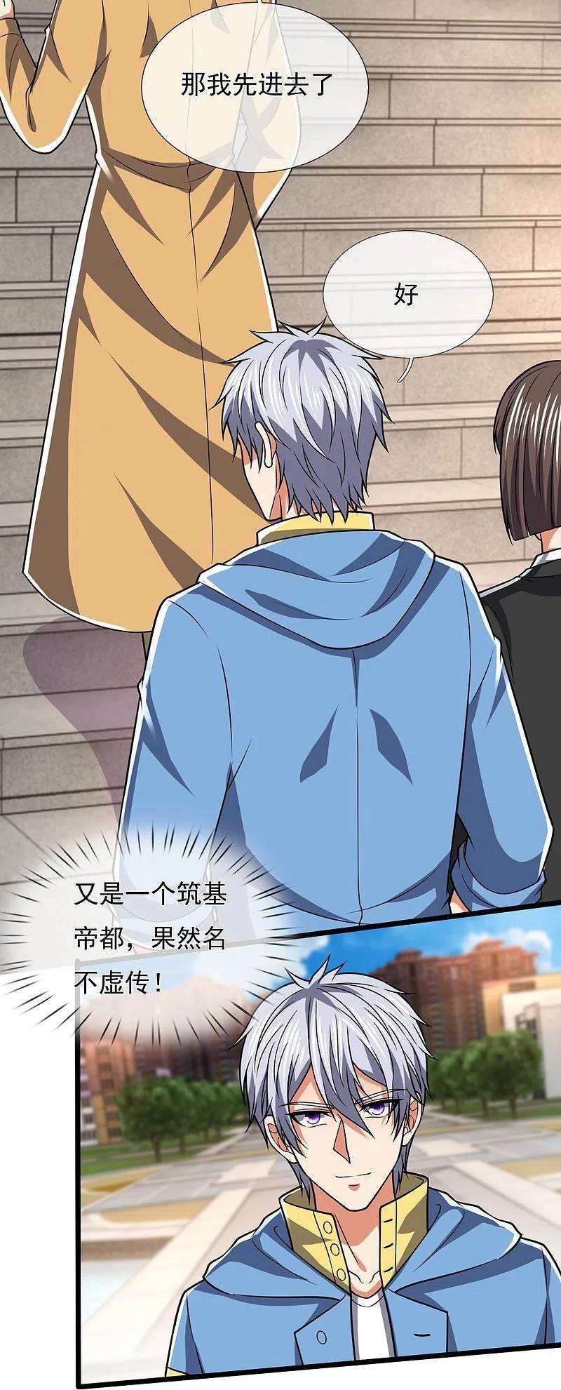 都市之逆天仙尊247话 百年一遇的天才