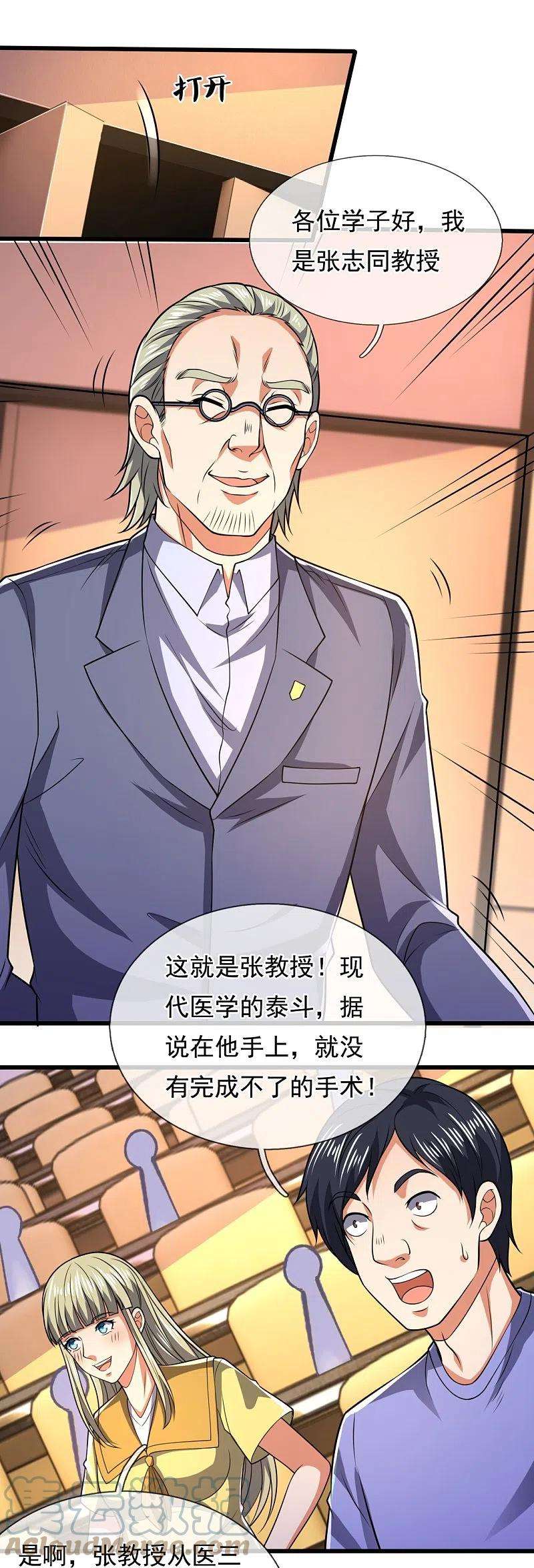 都市之逆天仙尊247话 百年一遇的天才