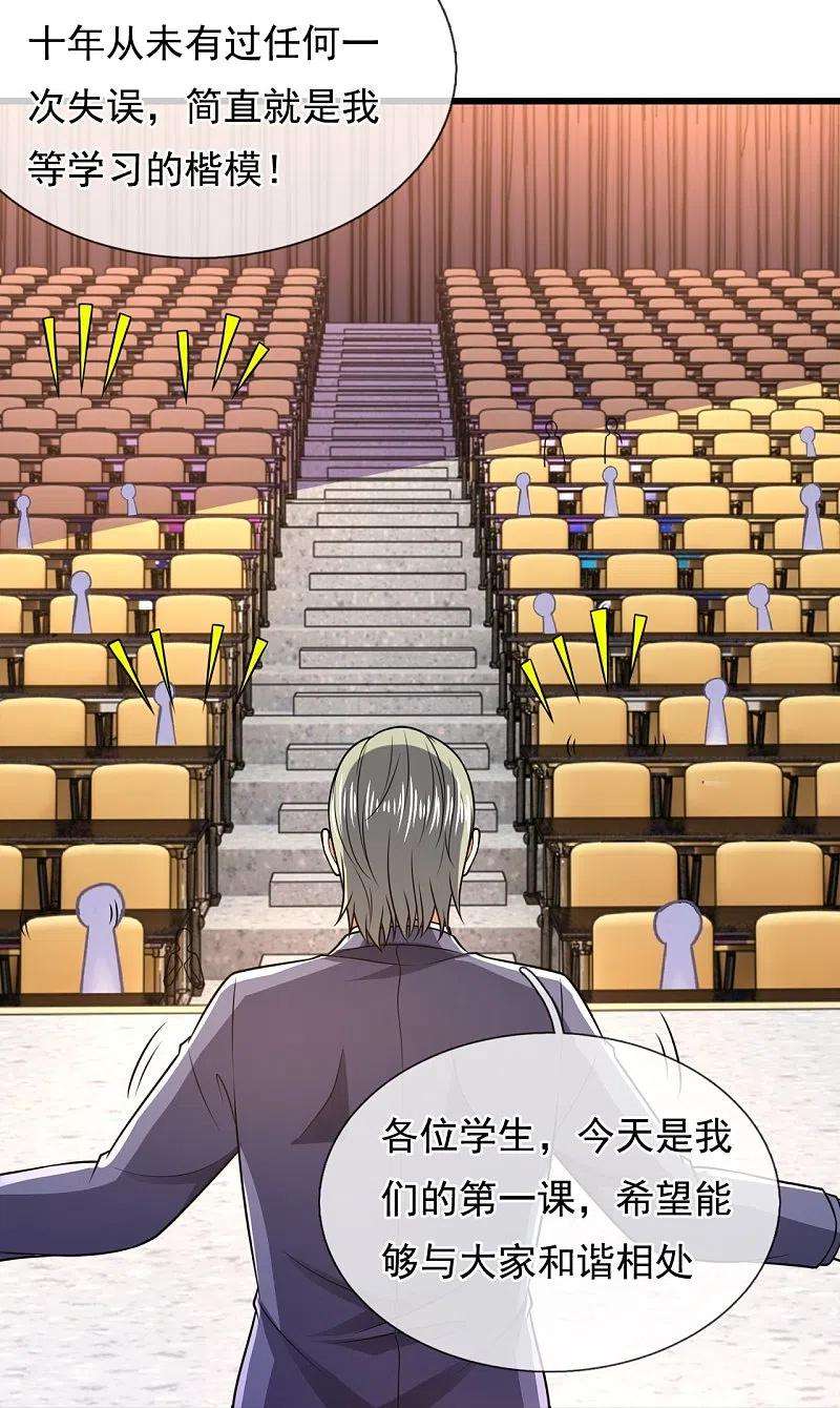 都市之逆天仙尊247话 百年一遇的天才