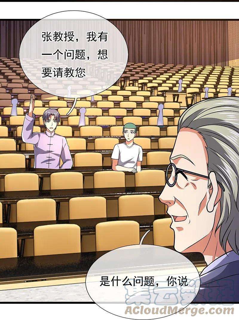 都市之逆天仙尊247话 百年一遇的天才