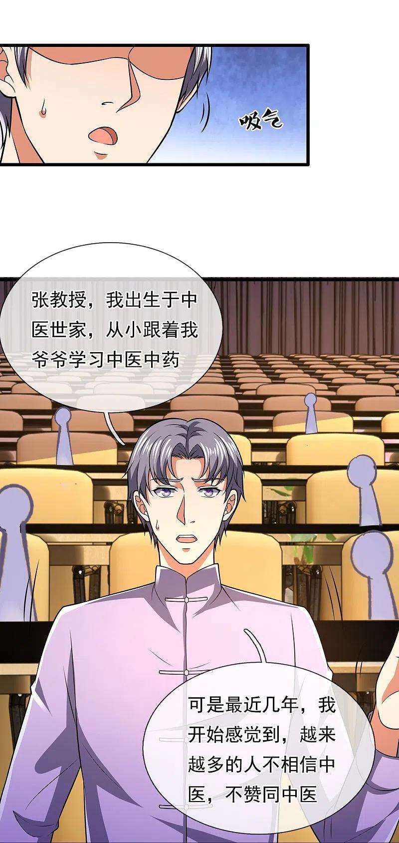 都市之逆天仙尊247话 百年一遇的天才