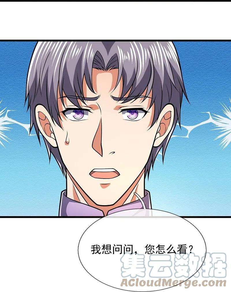 都市之逆天仙尊247话 百年一遇的天才