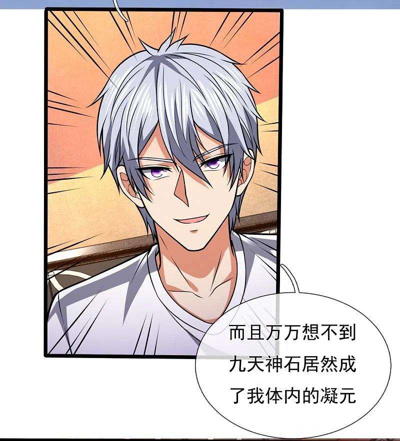 都市之逆天仙尊247话 百年一遇的天才