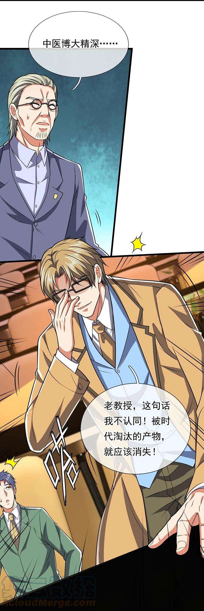 都市之逆天仙尊248话 中西现代医院较量