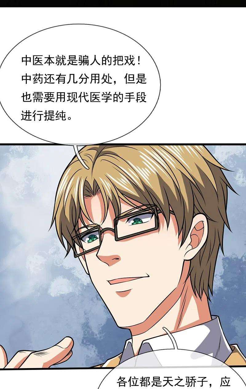 都市之逆天仙尊248话 中西现代医院较量