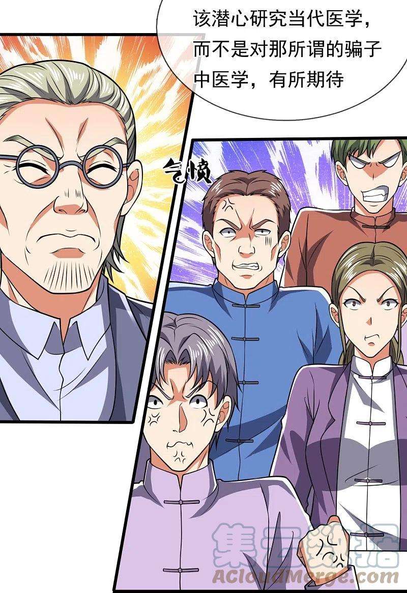 都市之逆天仙尊248话 中西现代医院较量