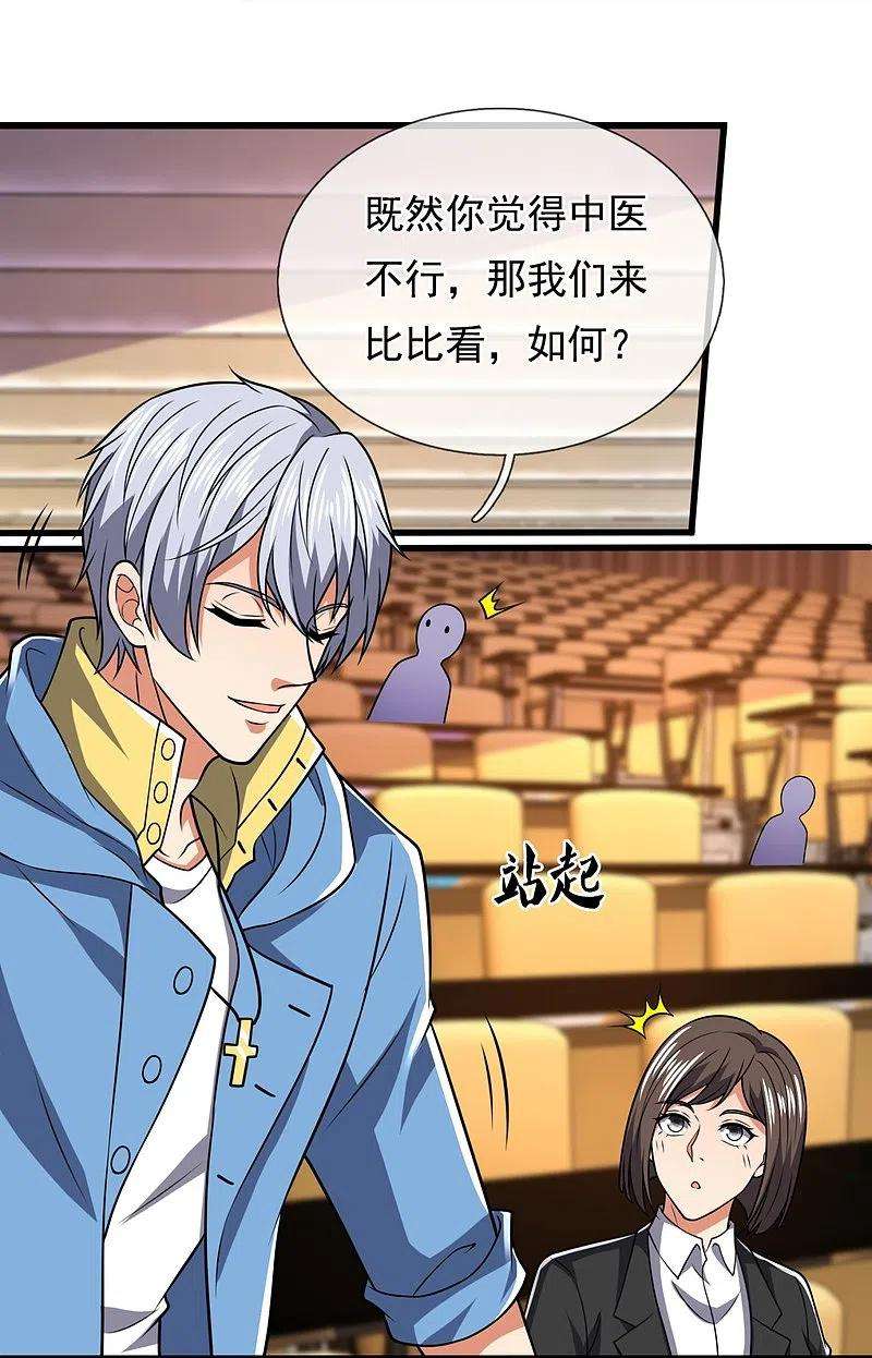 都市之逆天仙尊248话 中西现代医院较量