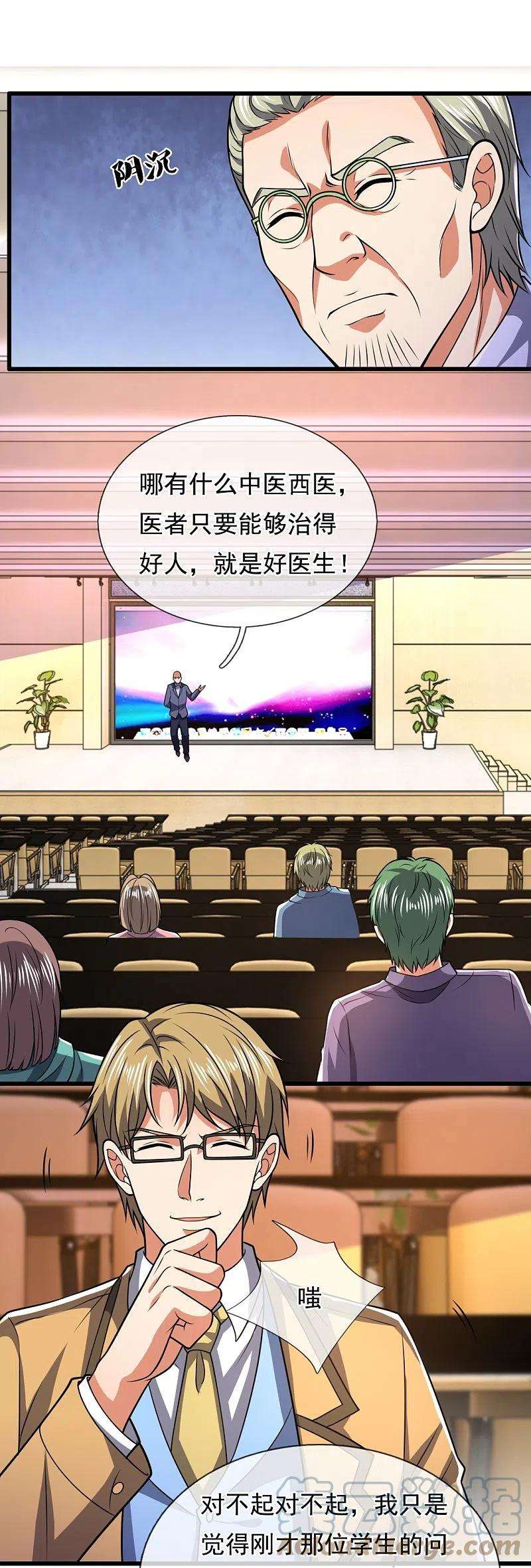 都市之逆天仙尊248话 中西现代医院较量