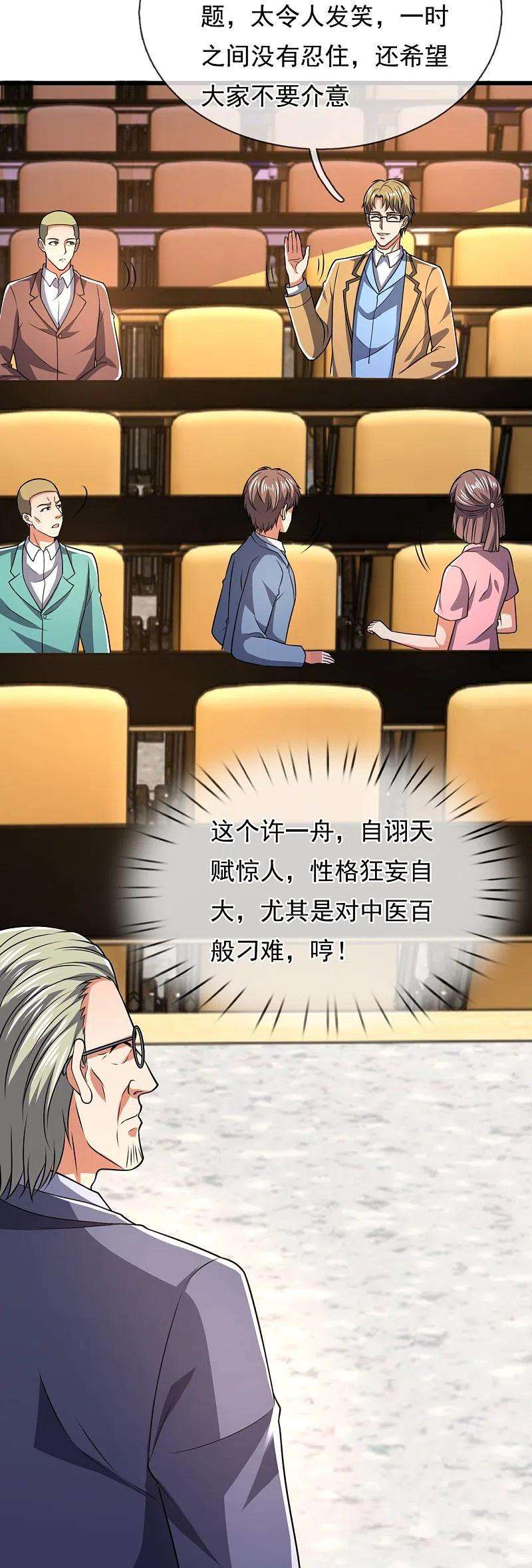 都市之逆天仙尊248话 中西现代医院较量