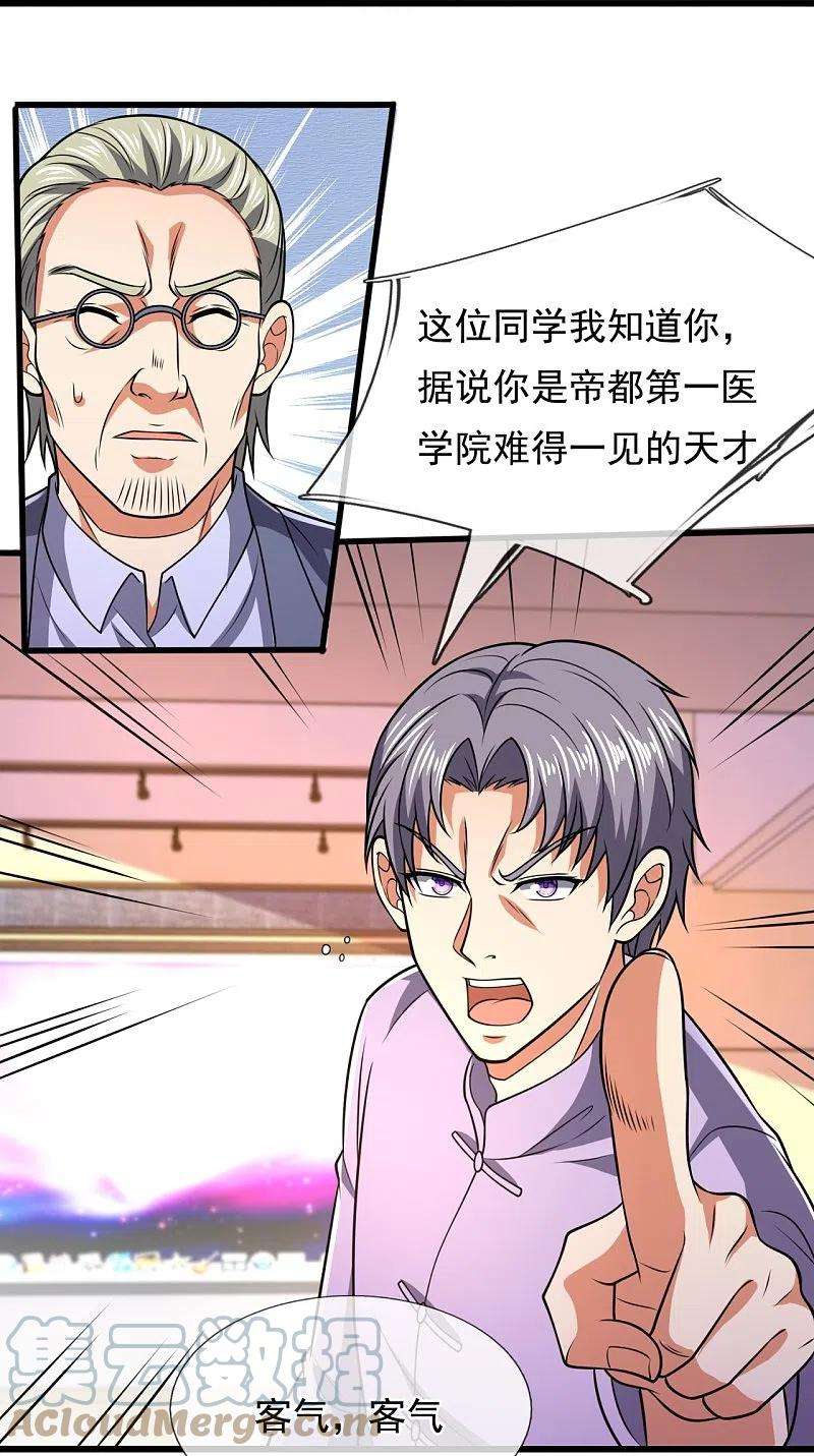 都市之逆天仙尊248话 中西现代医院较量