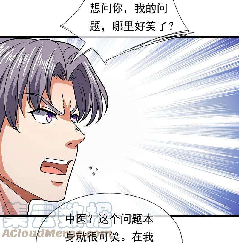 都市之逆天仙尊248话 中西现代医院较量