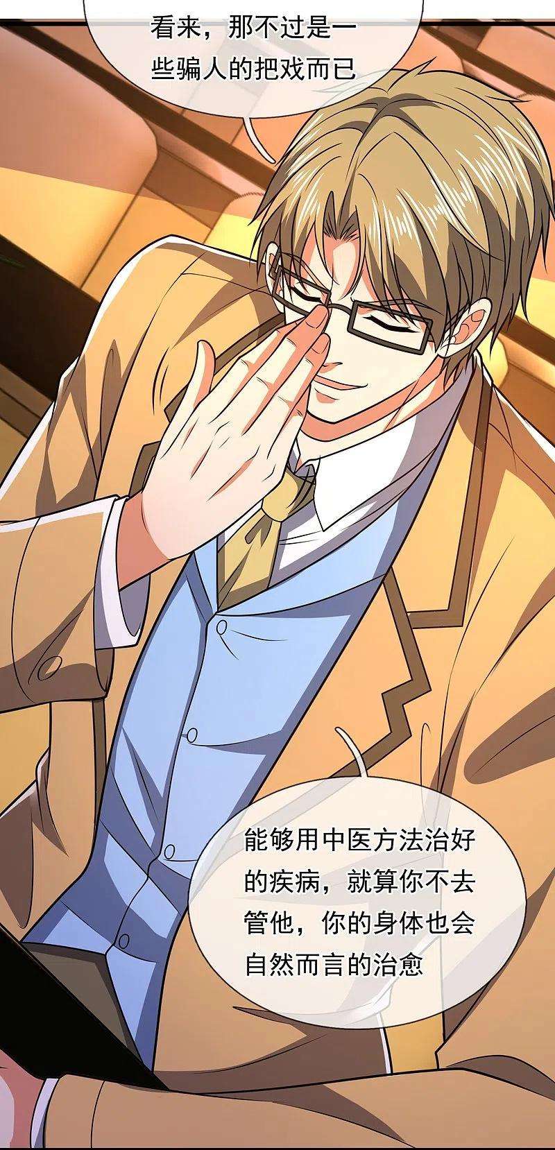 都市之逆天仙尊248话 中西现代医院较量