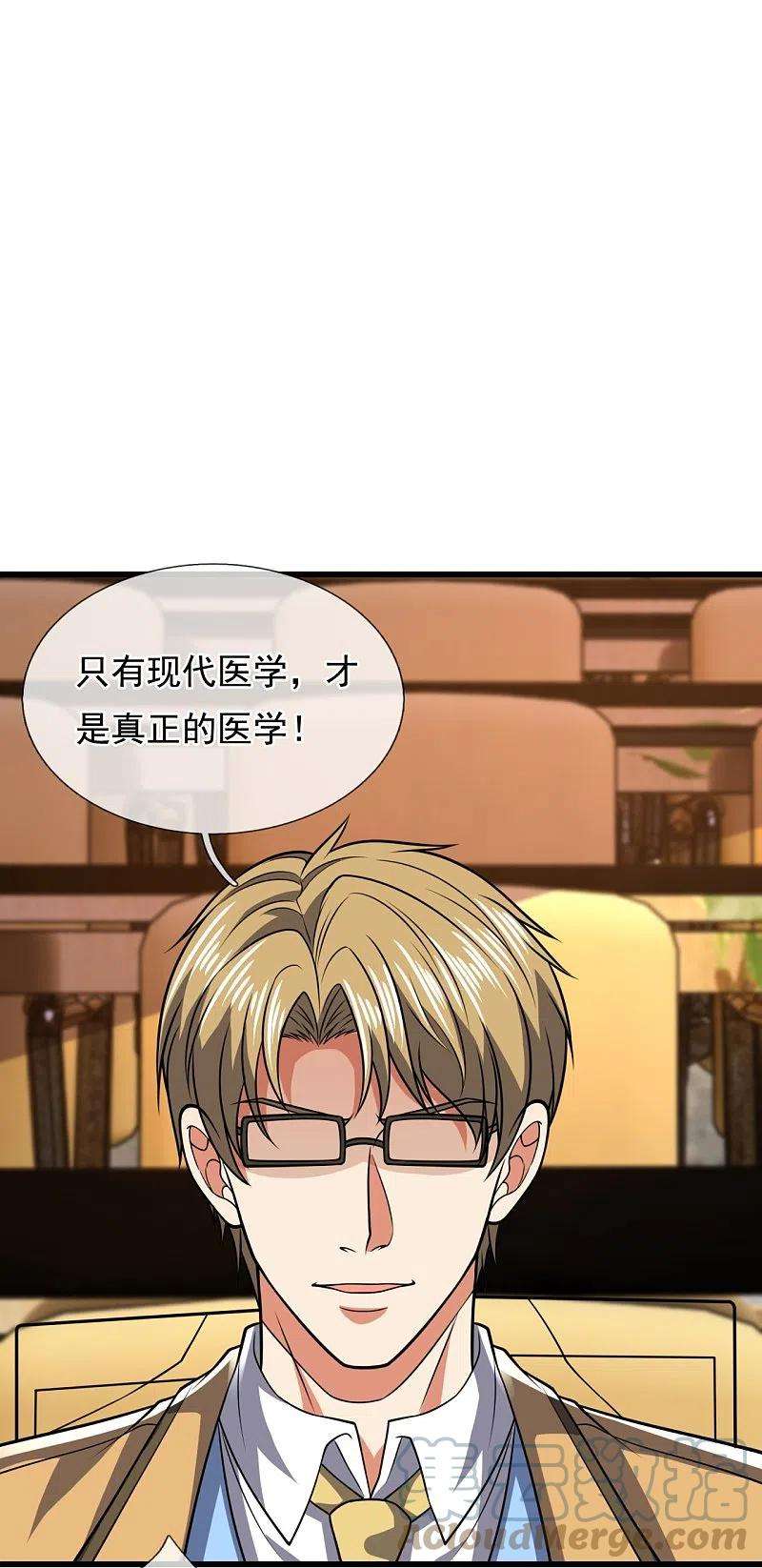 都市之逆天仙尊248话 中西现代医院较量