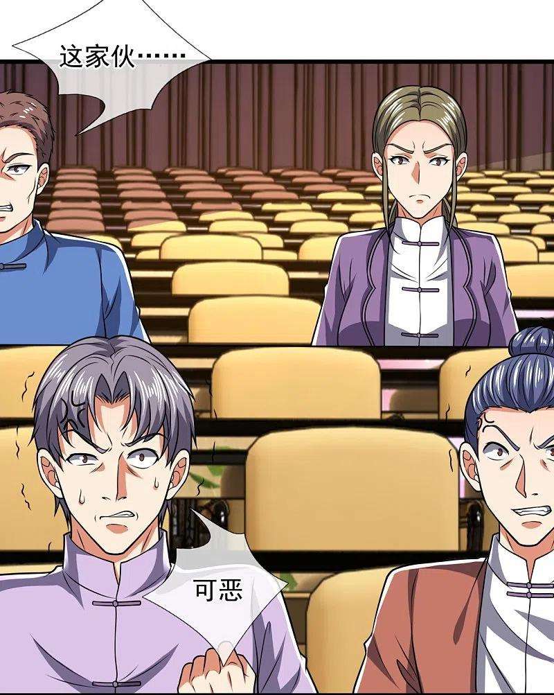 都市之逆天仙尊248话 中西现代医院较量