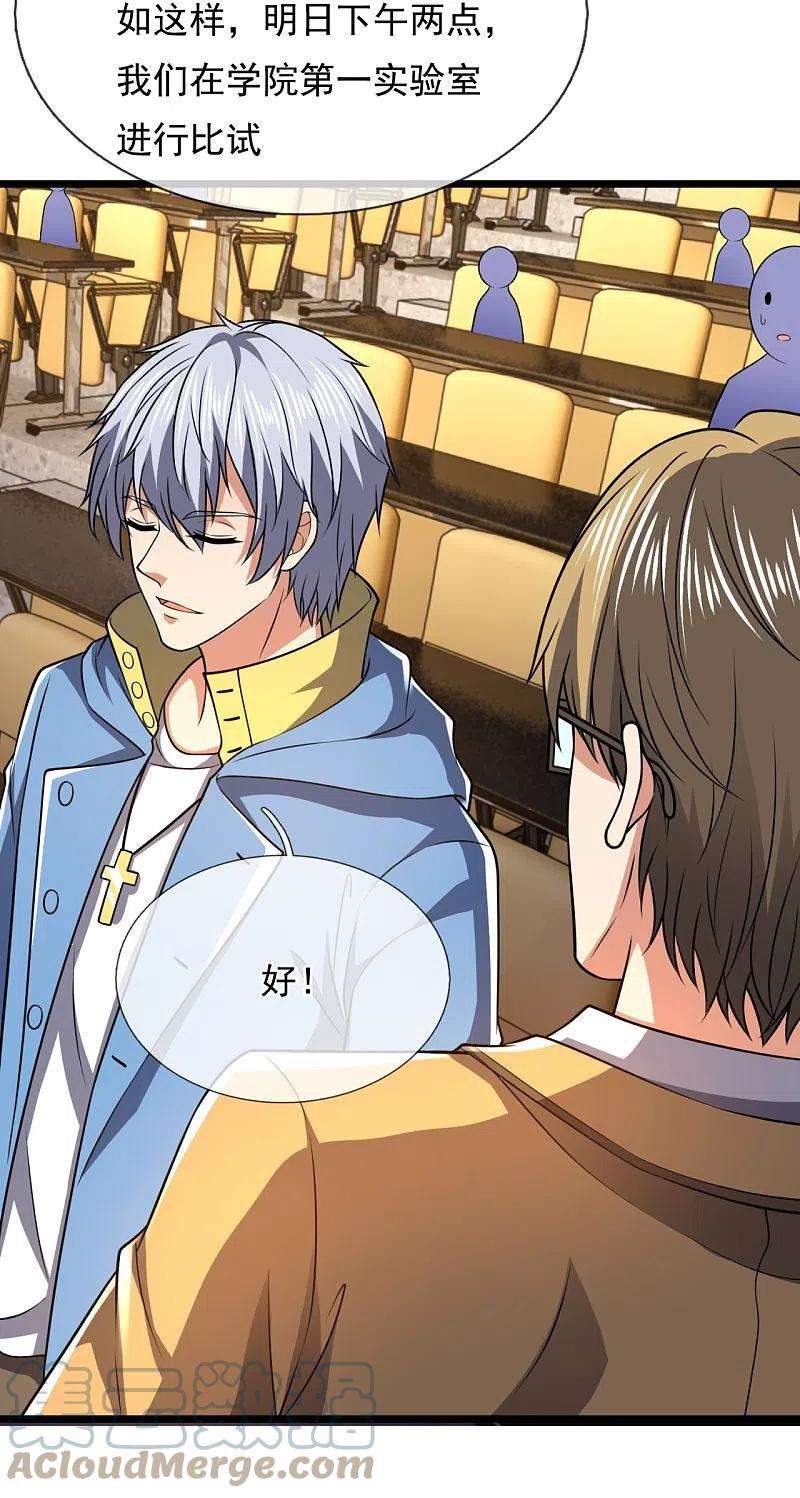 都市之逆天仙尊249话 代表中医出战