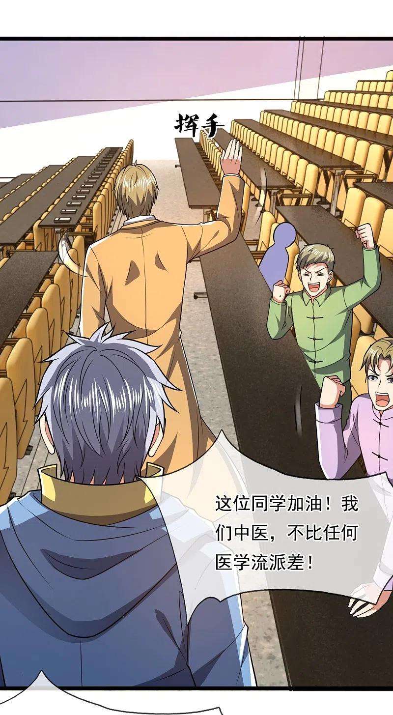 都市之逆天仙尊249话 代表中医出战