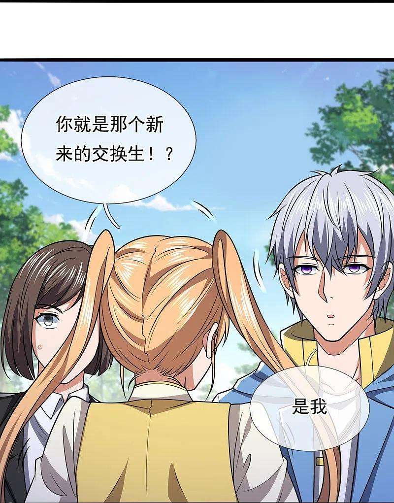 都市之逆天仙尊249话 代表中医出战