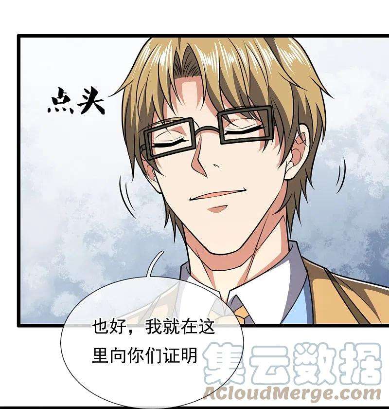 都市之逆天仙尊249话 代表中医出战