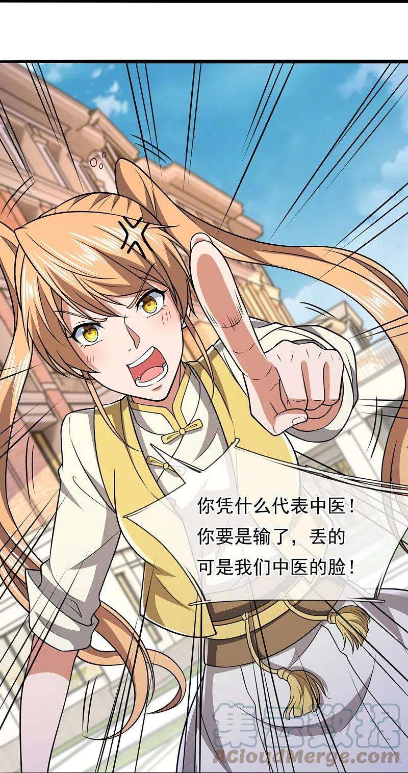 都市之逆天仙尊249话 代表中医出战