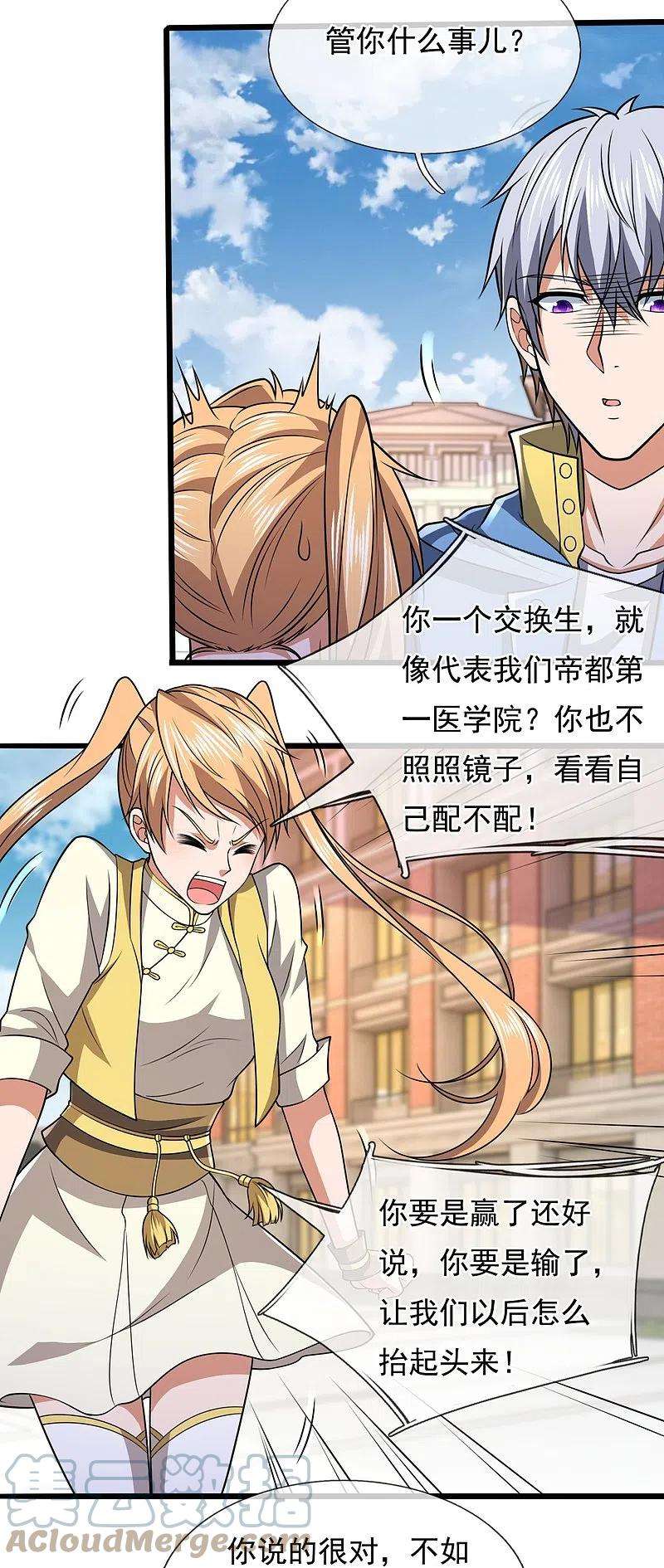 都市之逆天仙尊249话 代表中医出战