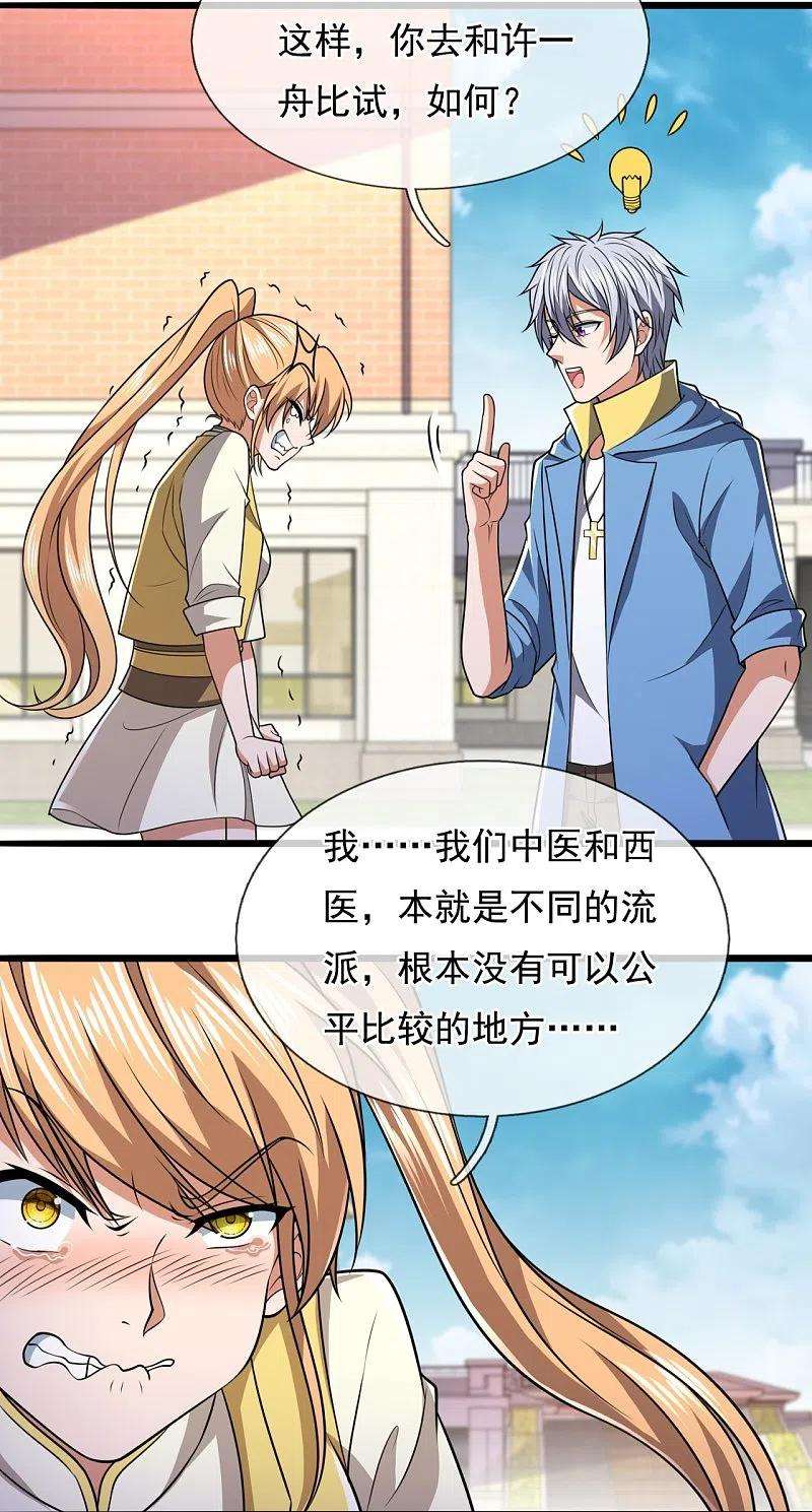 都市之逆天仙尊249话 代表中医出战