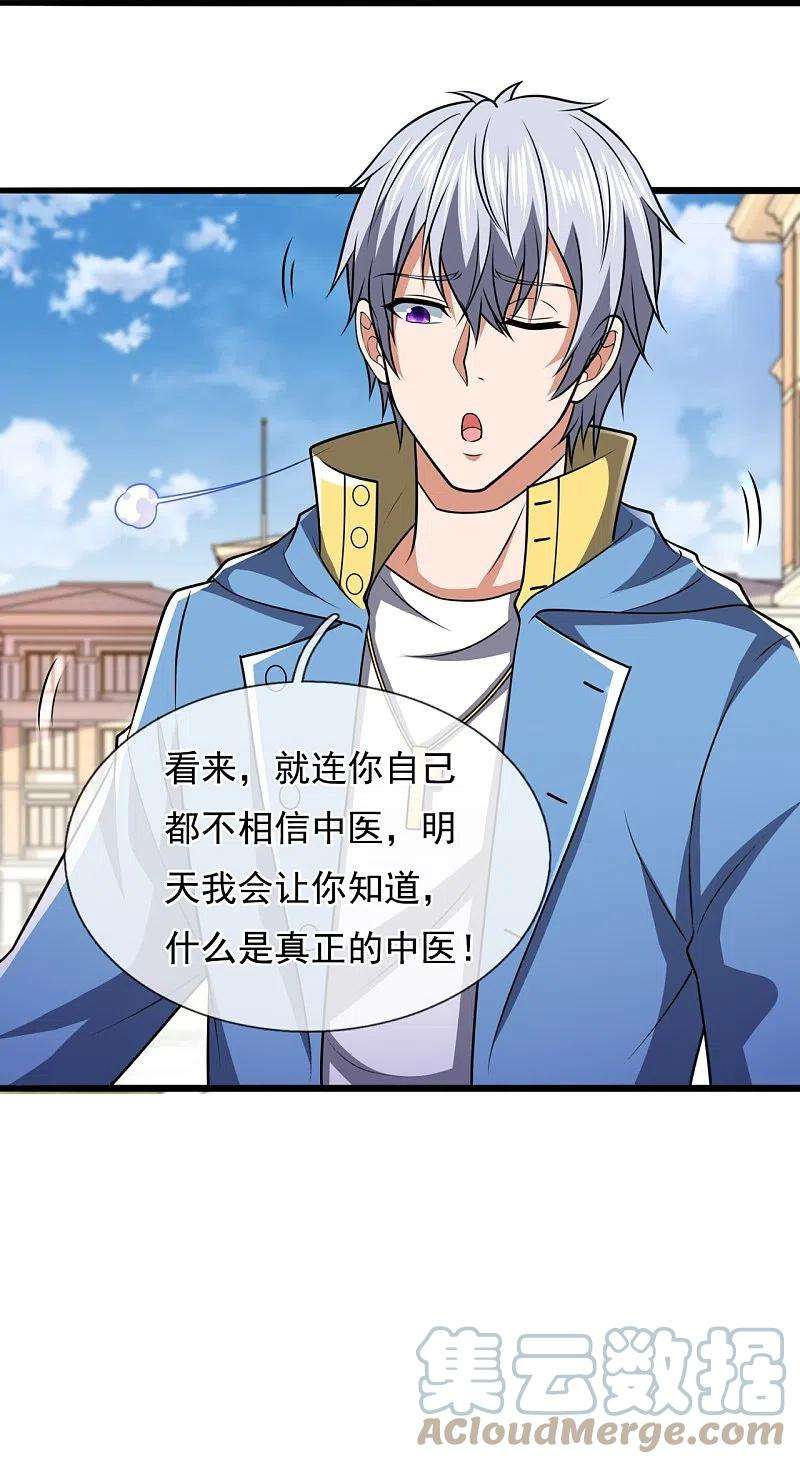 都市之逆天仙尊249话 代表中医出战