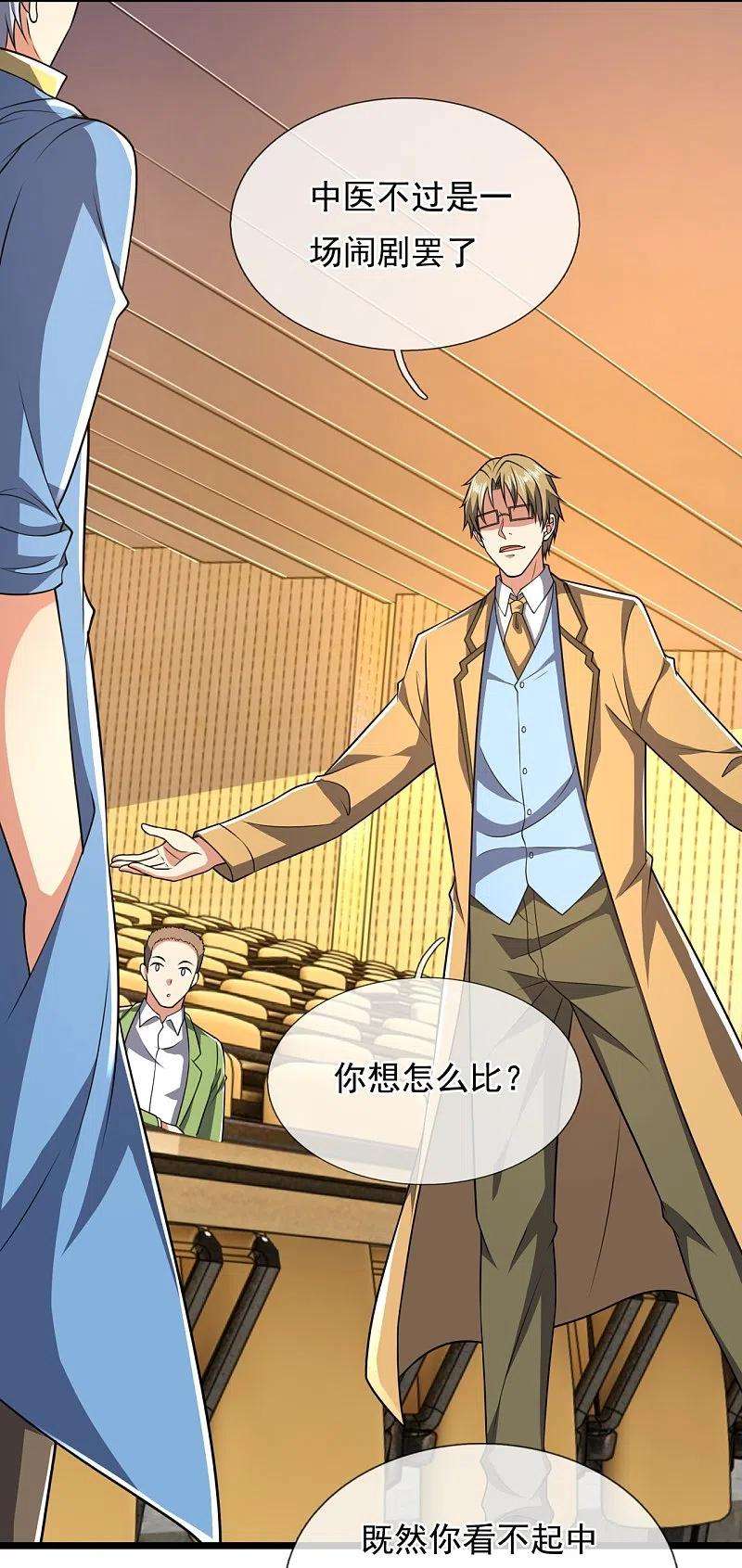 都市之逆天仙尊249话 代表中医出战