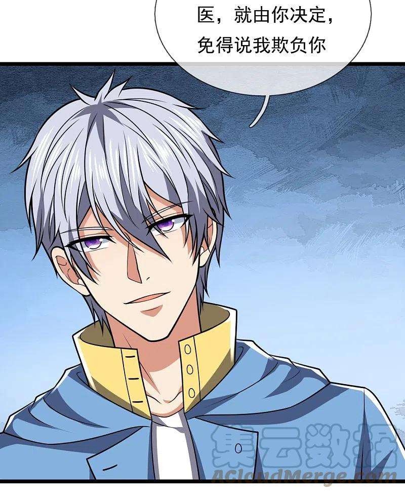 都市之逆天仙尊249话 代表中医出战