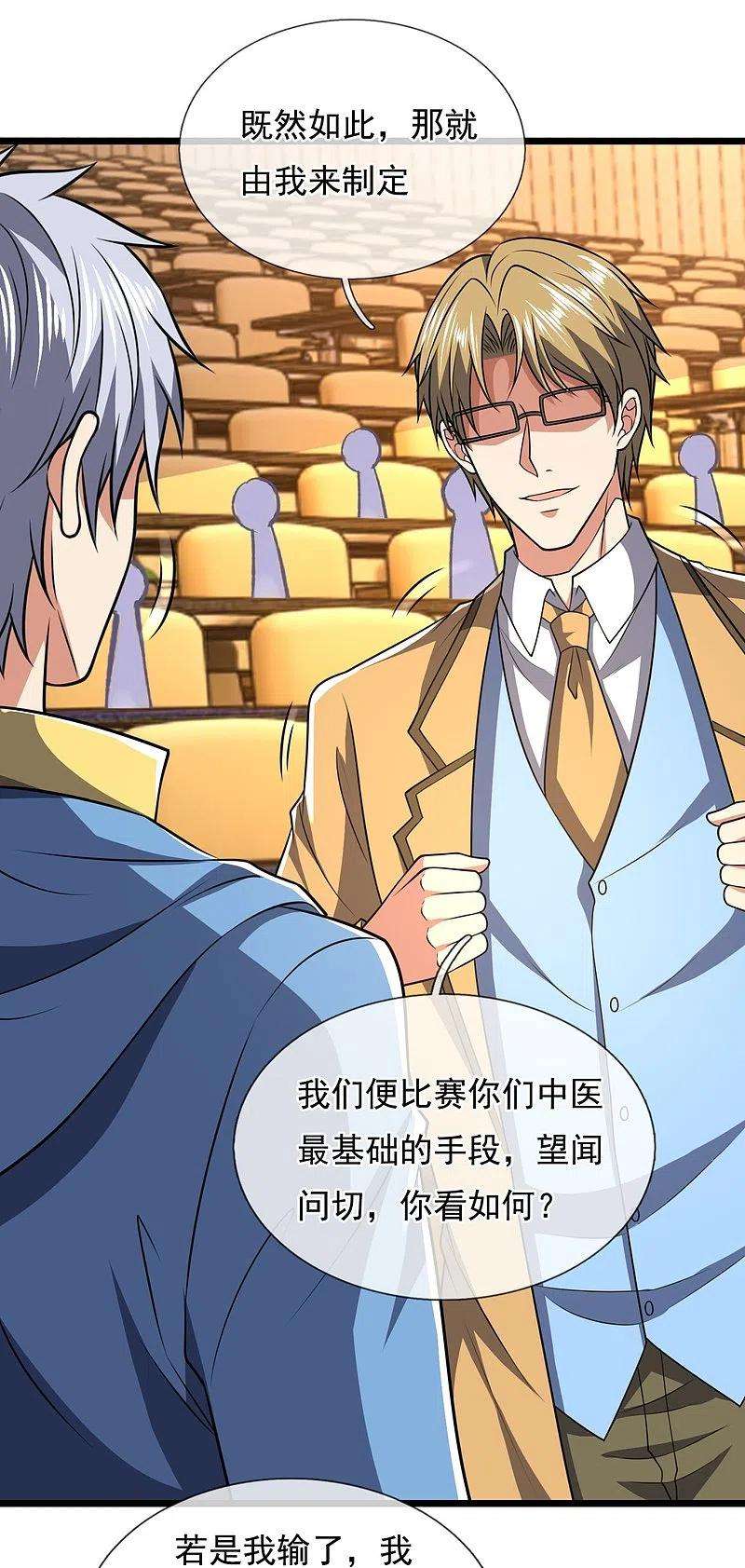 都市之逆天仙尊249话 代表中医出战