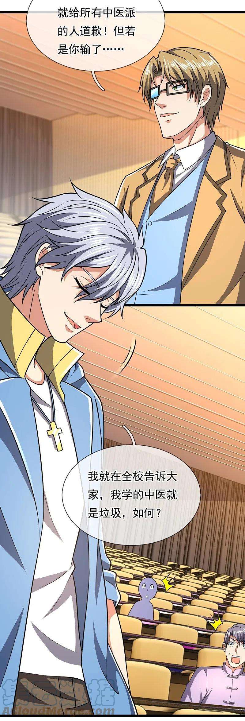 都市之逆天仙尊249话 代表中医出战