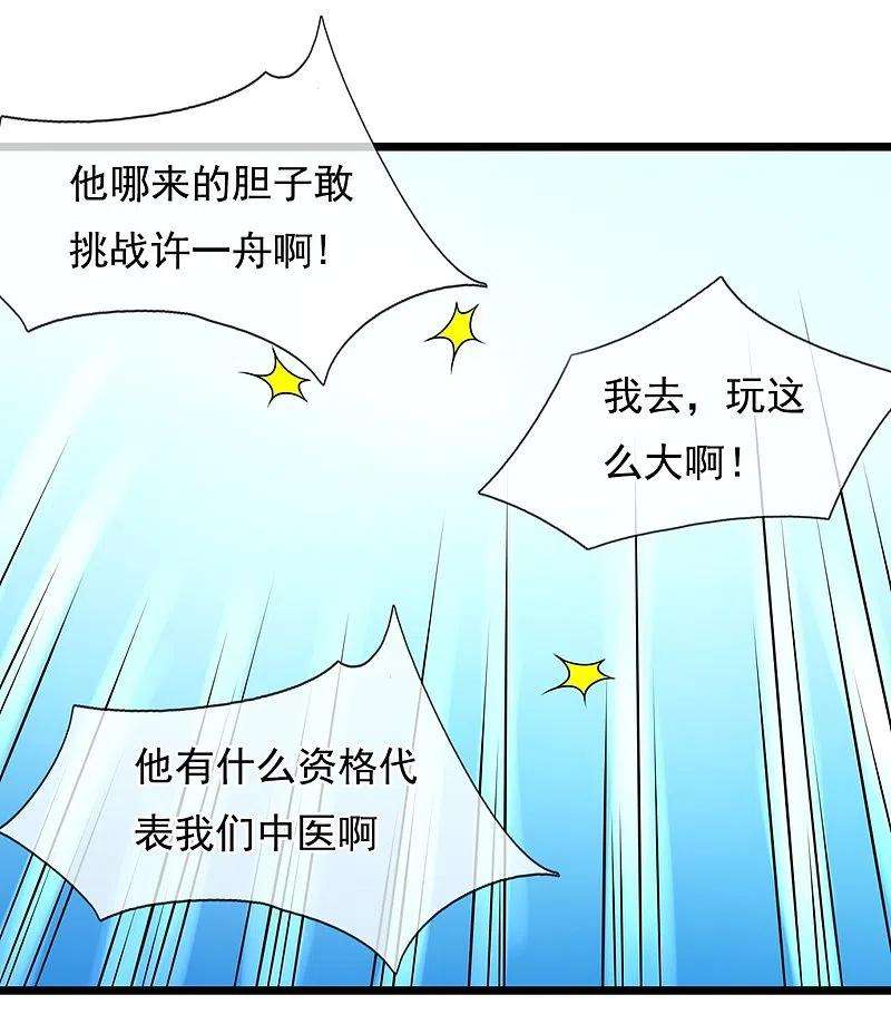 都市之逆天仙尊249话 代表中医出战