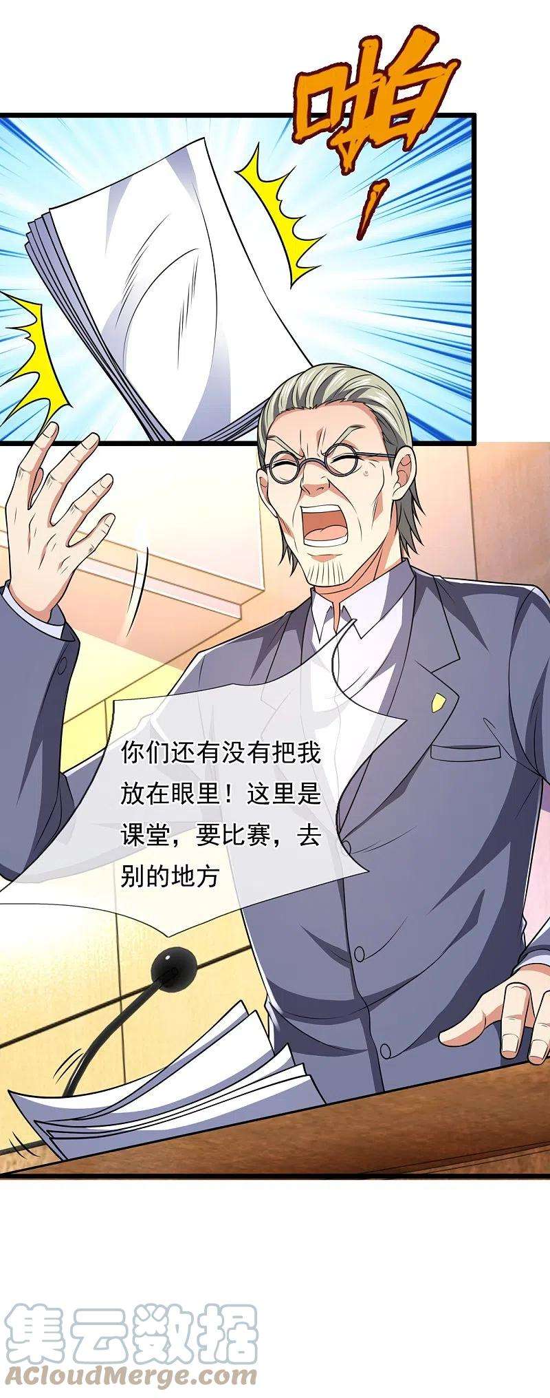 都市之逆天仙尊249话 代表中医出战