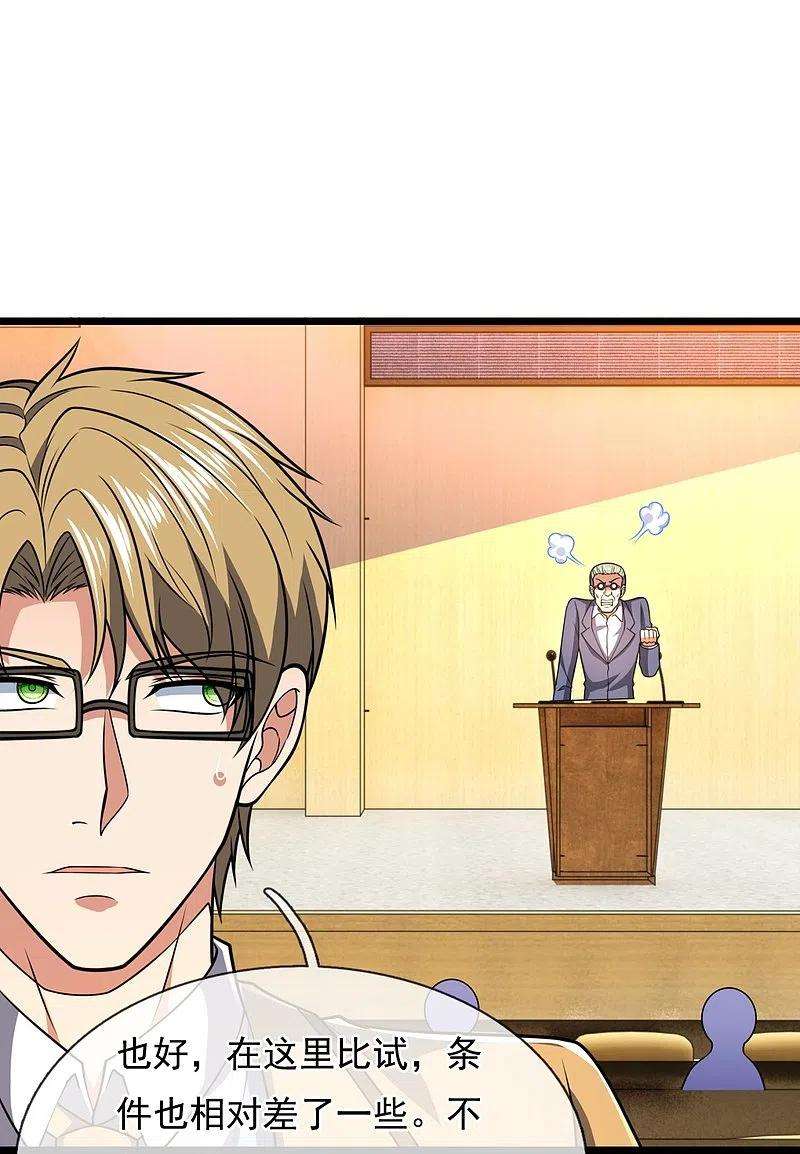 都市之逆天仙尊249话 代表中医出战