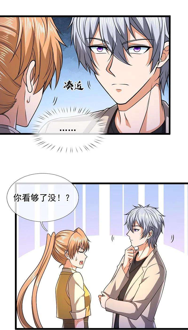 都市之逆天仙尊251话 突发事件