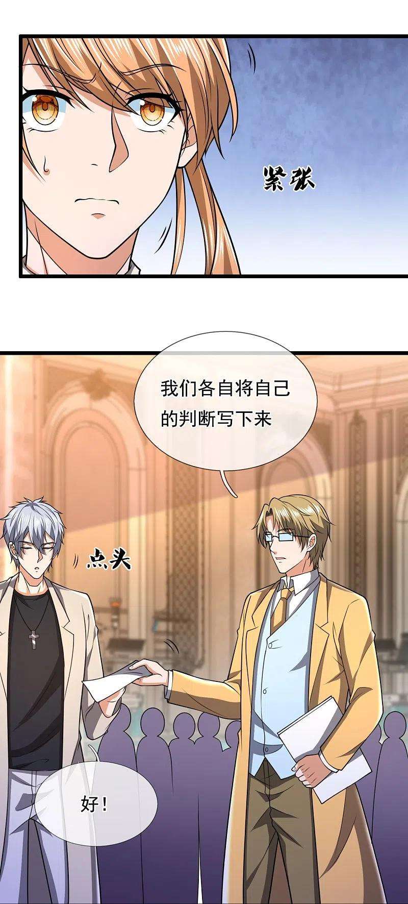 都市之逆天仙尊251话 突发事件