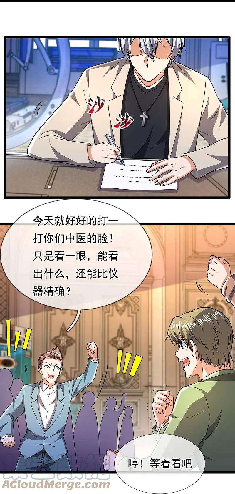 都市之逆天仙尊251话 突发事件