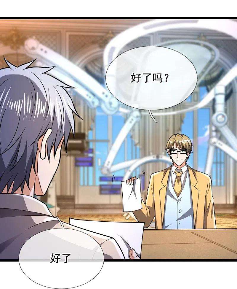 都市之逆天仙尊251话 突发事件