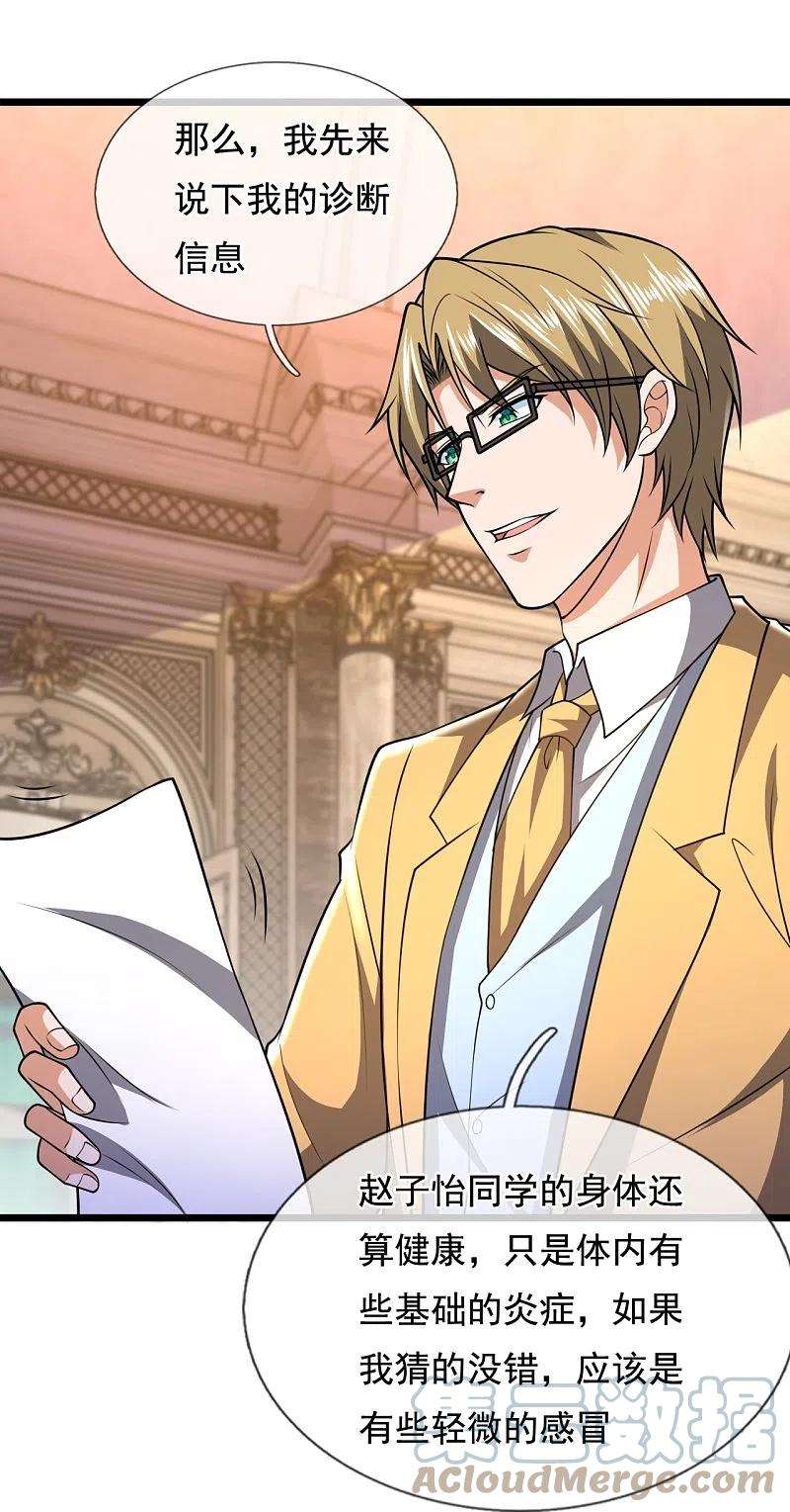 都市之逆天仙尊251话 突发事件