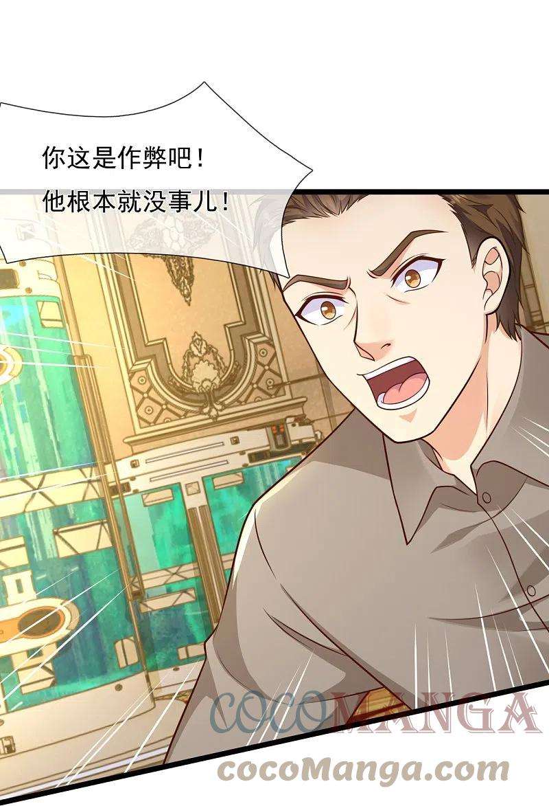 都市之逆天仙尊252话 针灸治病