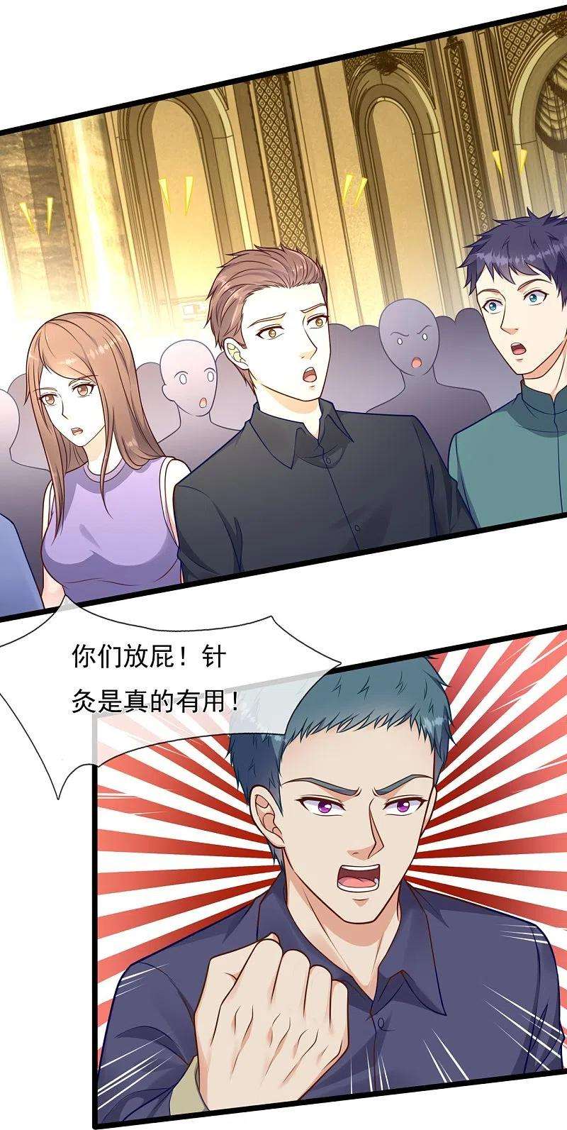 都市之逆天仙尊252话 针灸治病