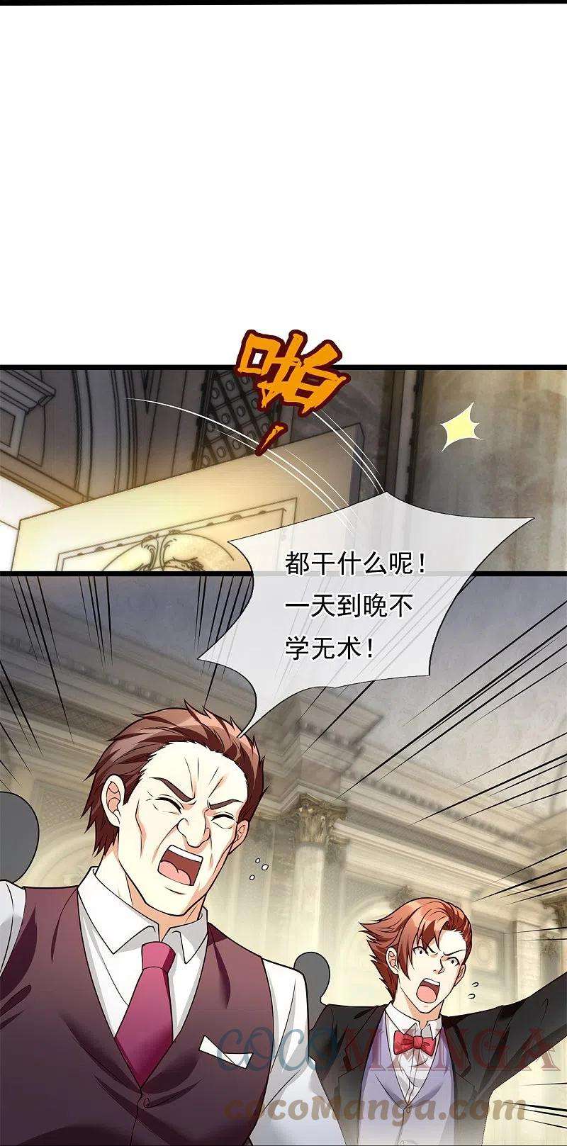 都市之逆天仙尊252话 针灸治病