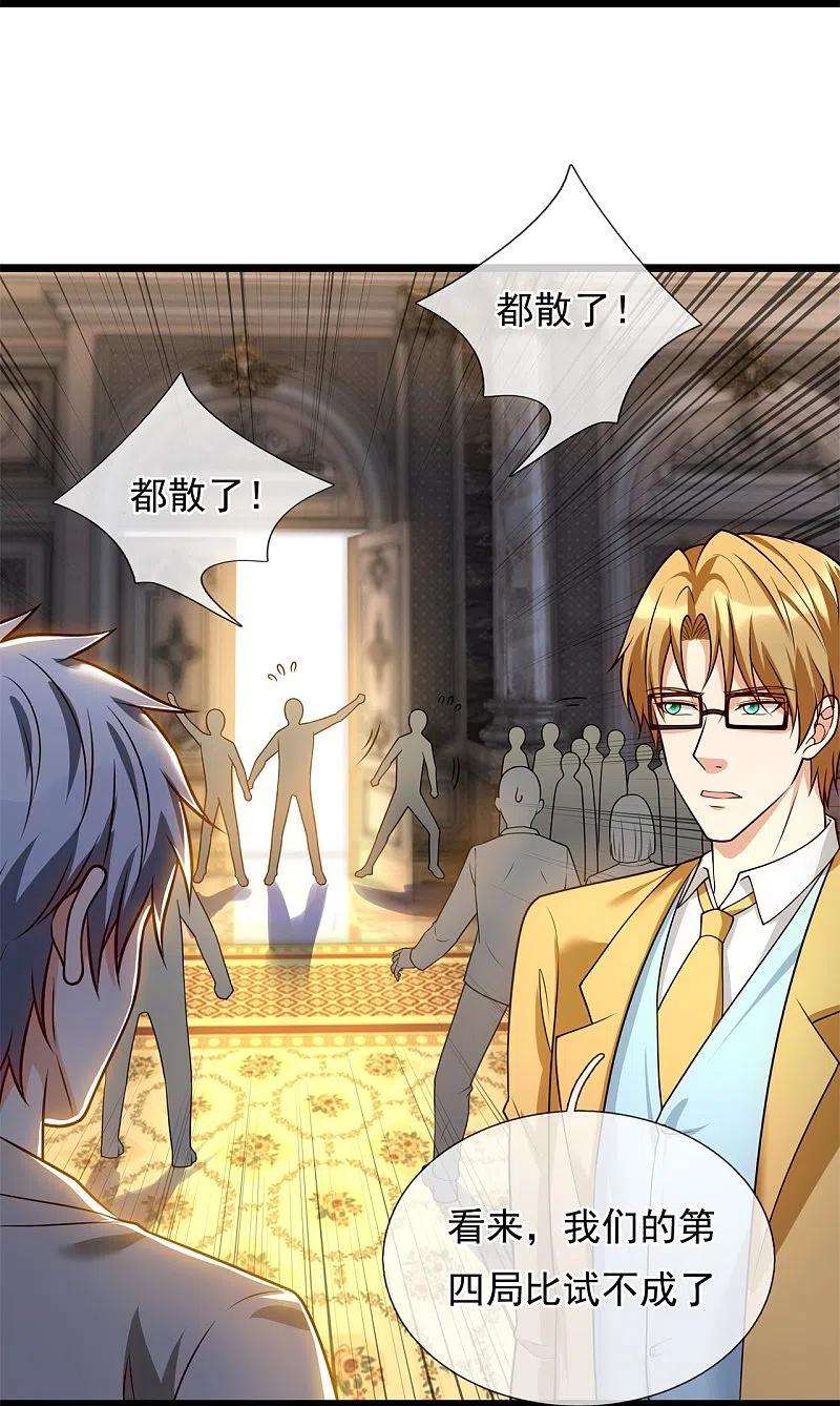 都市之逆天仙尊252话 针灸治病