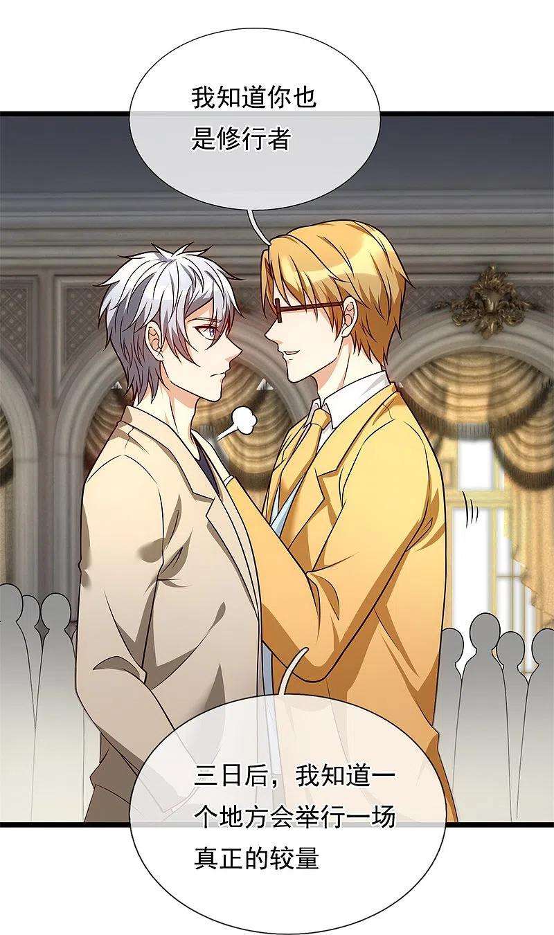 都市之逆天仙尊252话 针灸治病