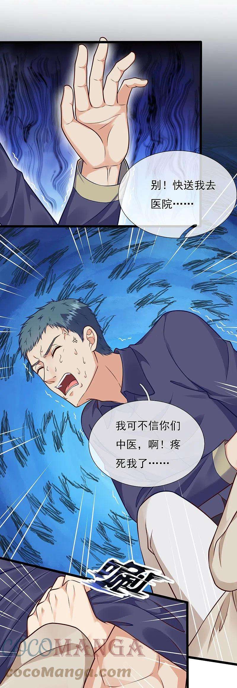 都市之逆天仙尊252话 针灸治病