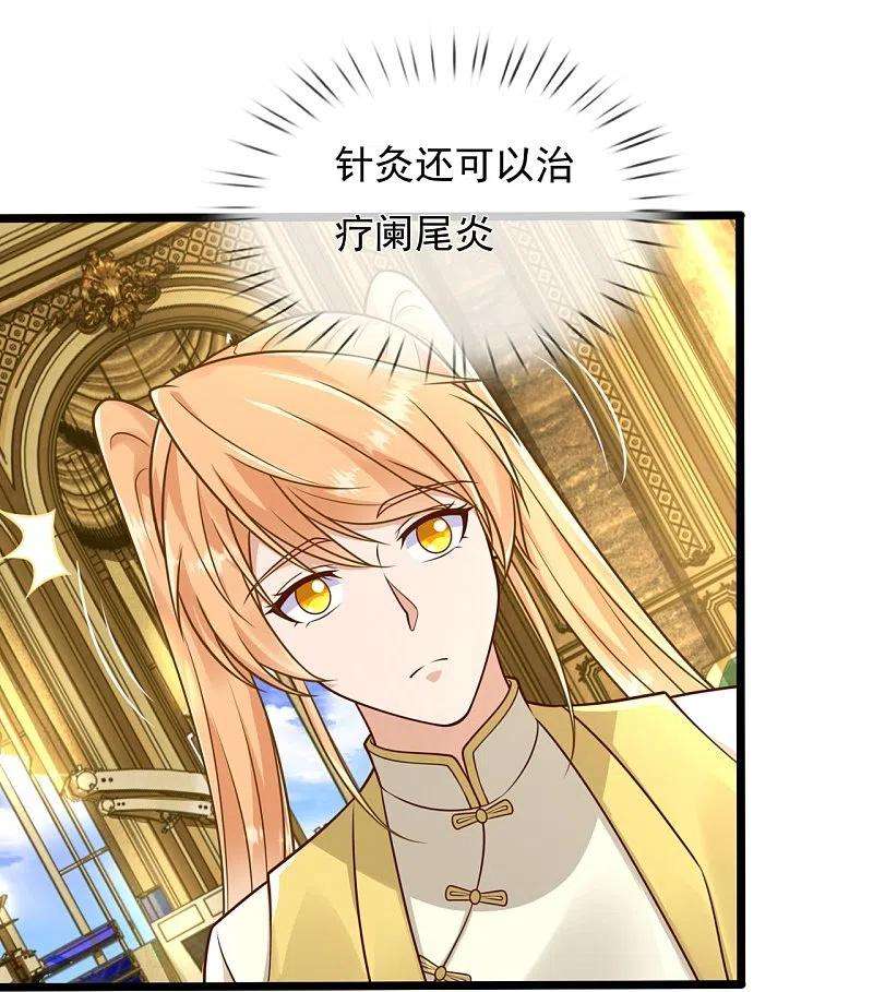 都市之逆天仙尊252话 针灸治病