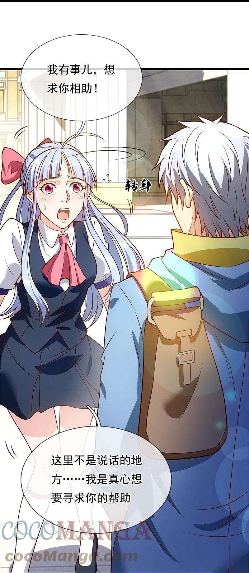 都市之逆天仙尊253话 求求你救救神医门