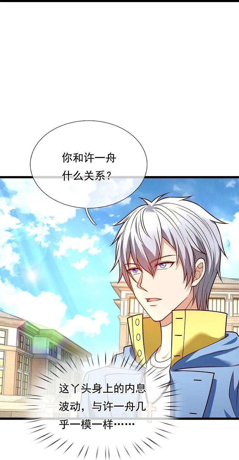 都市之逆天仙尊253话 求求你救救神医门