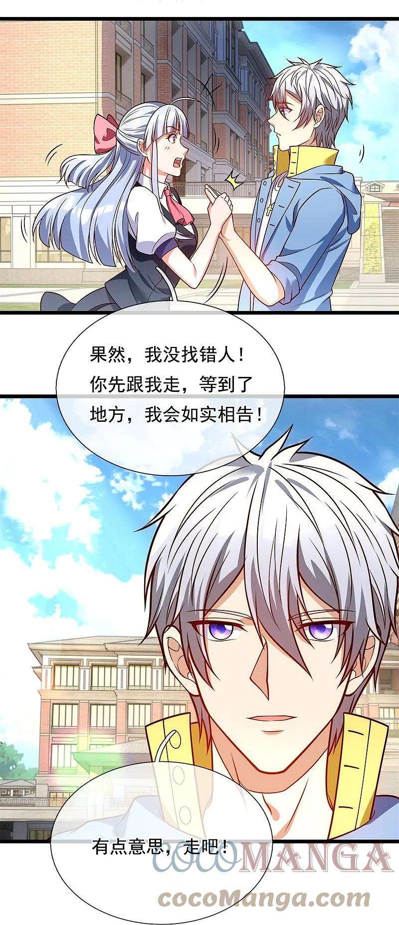 都市之逆天仙尊253话 求求你救救神医门