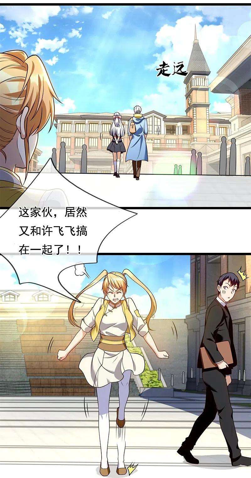 都市之逆天仙尊253话 求求你救救神医门